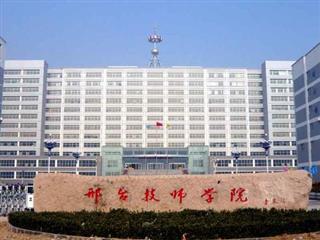 邢台冀中